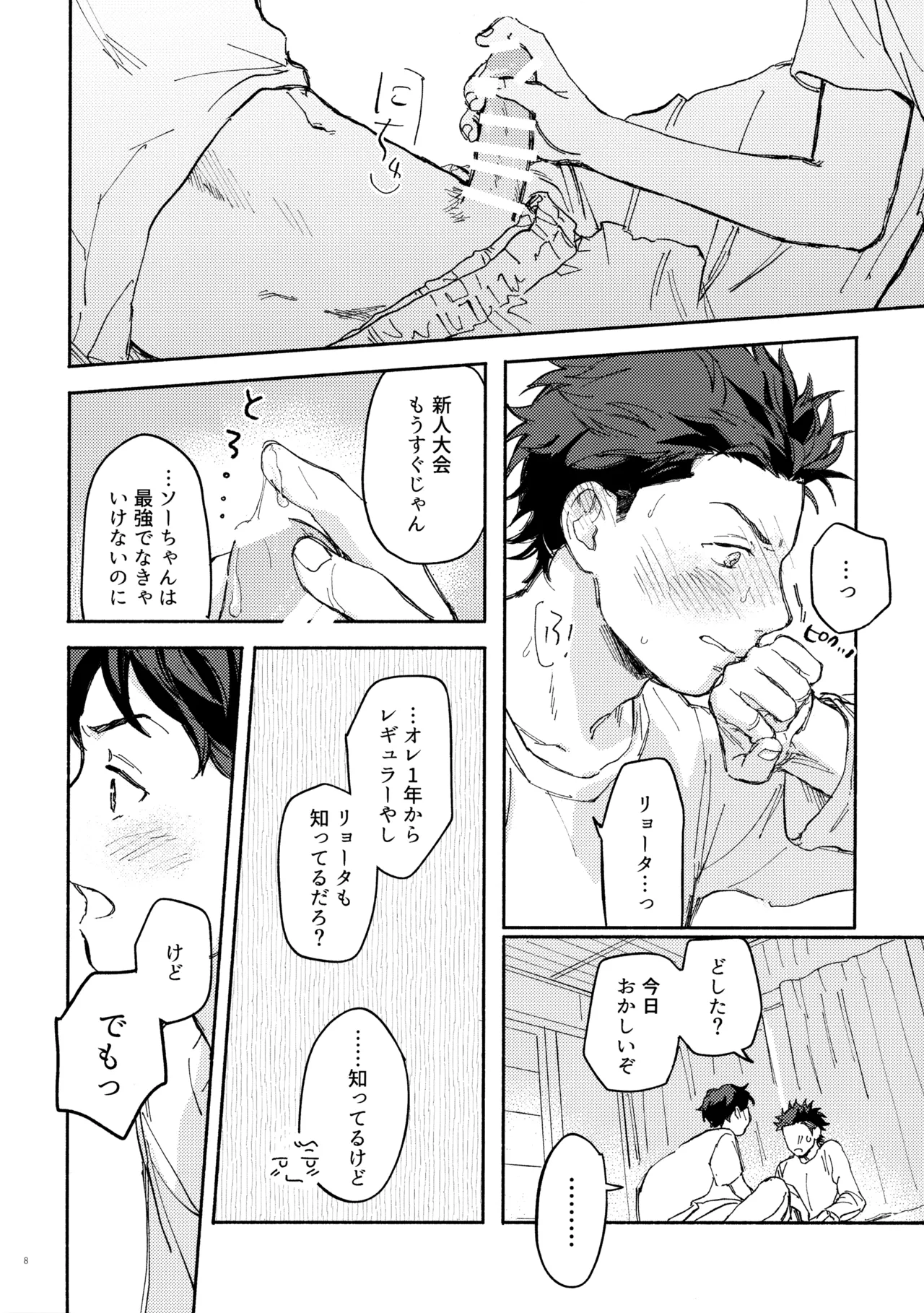 SSS! page 8 full