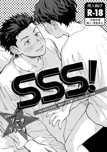 (BURST OUT SP2023) [NOZOKU (Sumio)] SSS! (Slam Dunk) cover