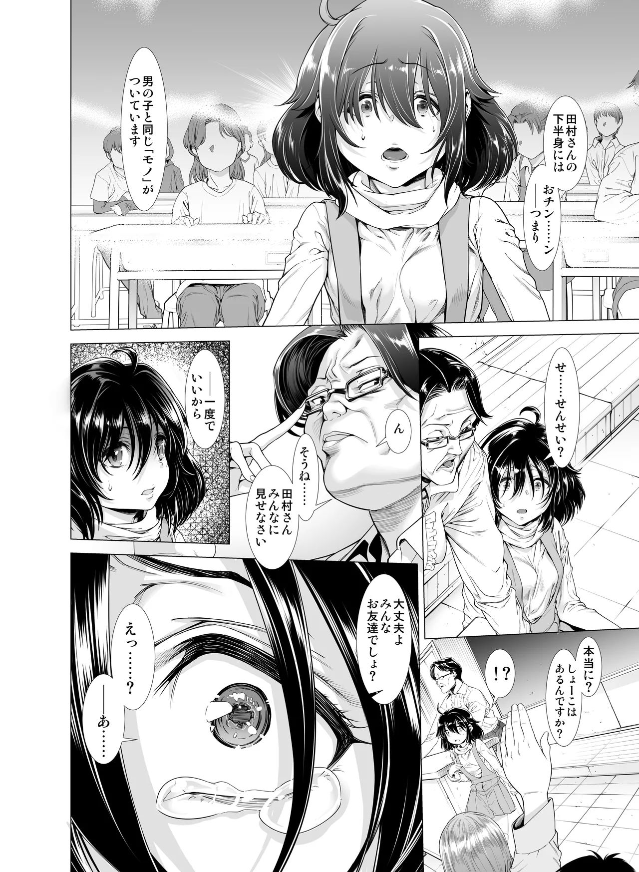 壊された幼馴染のふたなり美少女を嫁にする話 page 12 full