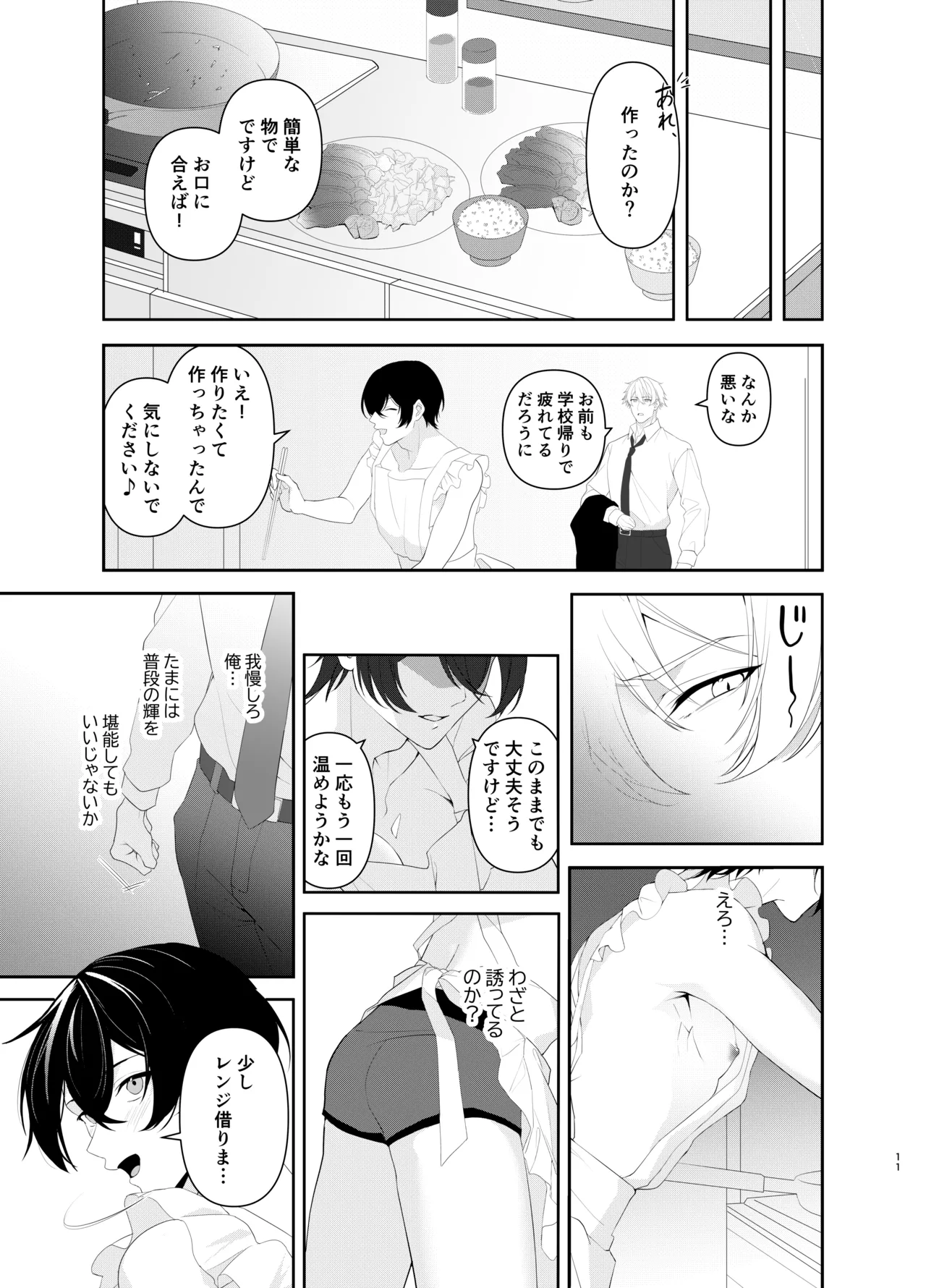 裸エプロンHに俺は我慢できなくて… page 11 full