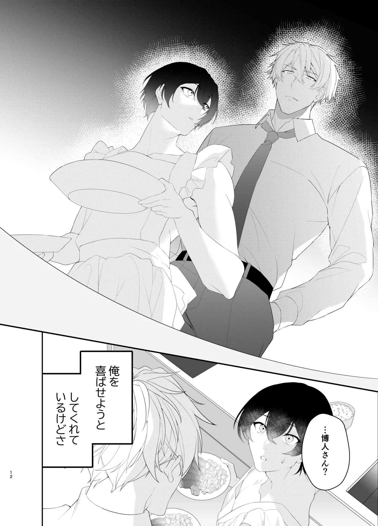 裸エプロンHに俺は我慢できなくて… page 12 full