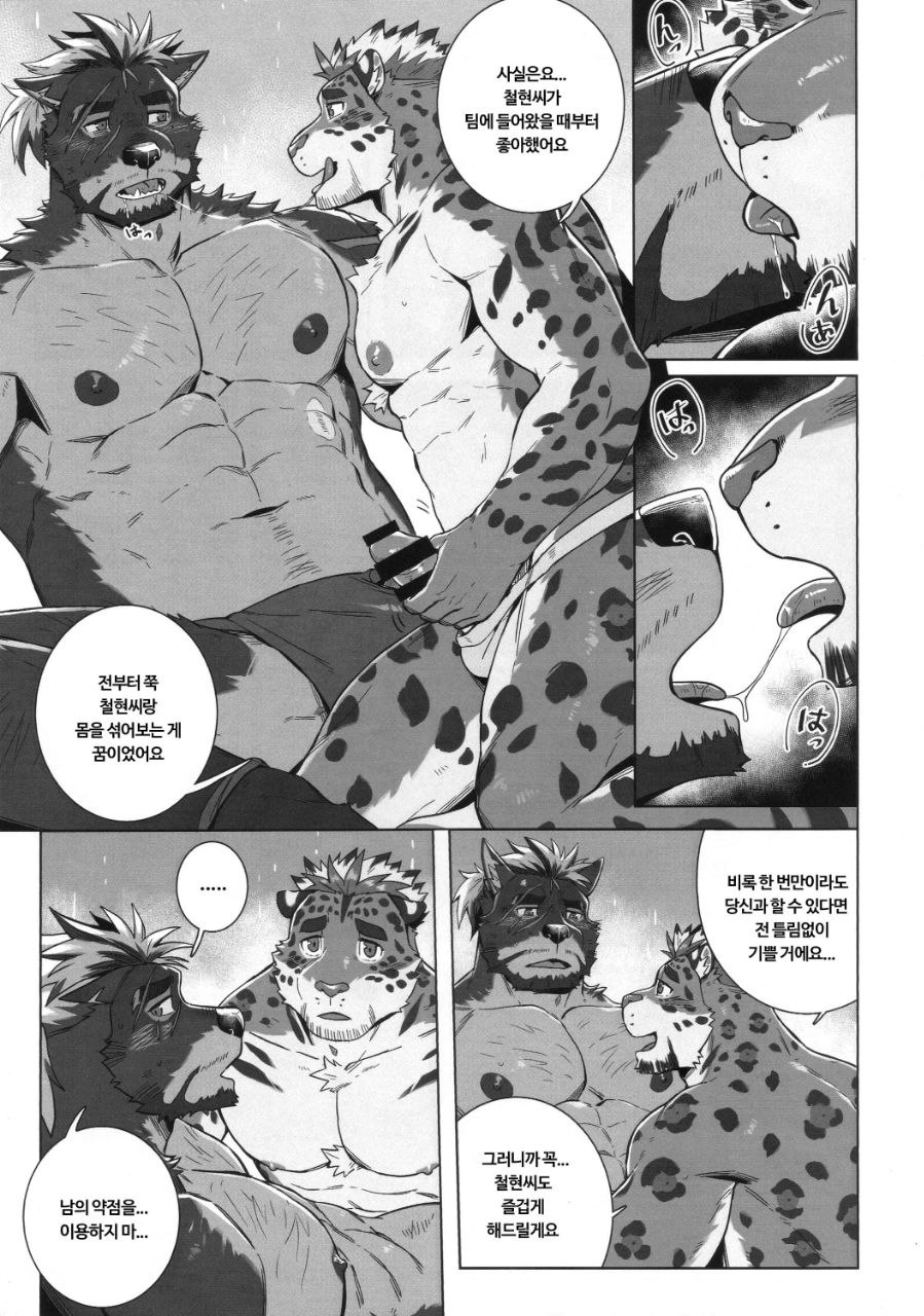 Hiden no Chiryou Gishiki - Secret Healing Ritual | 비전의 치료의식 page 12 full