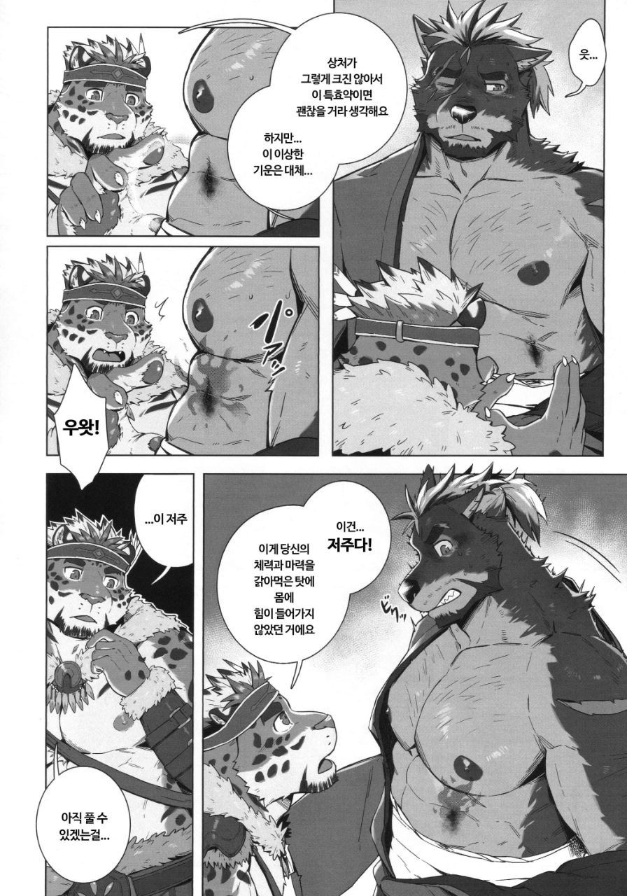 Hiden no Chiryou Gishiki - Secret Healing Ritual | 비전의 치료의식 page 7 full