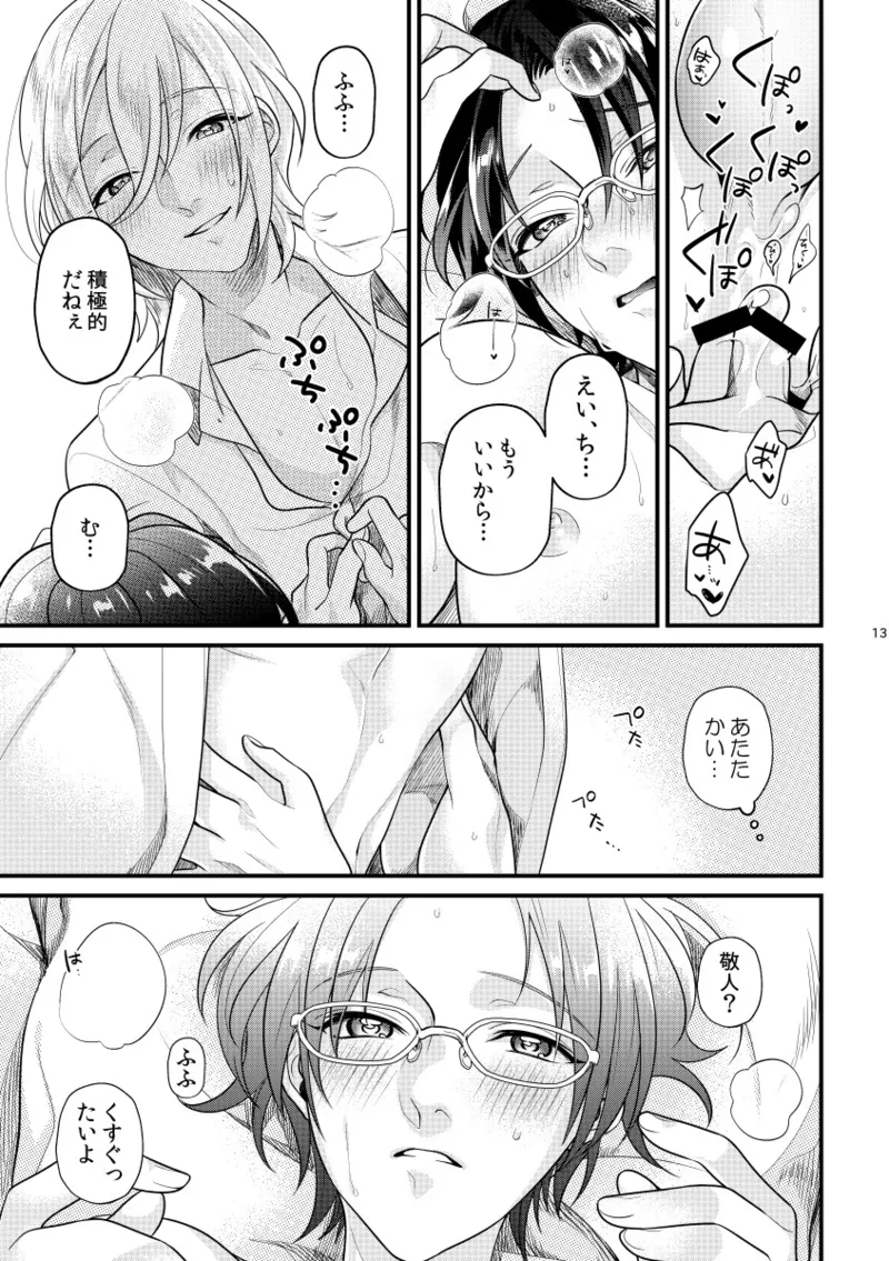 Koi, hitohira. page 12 full