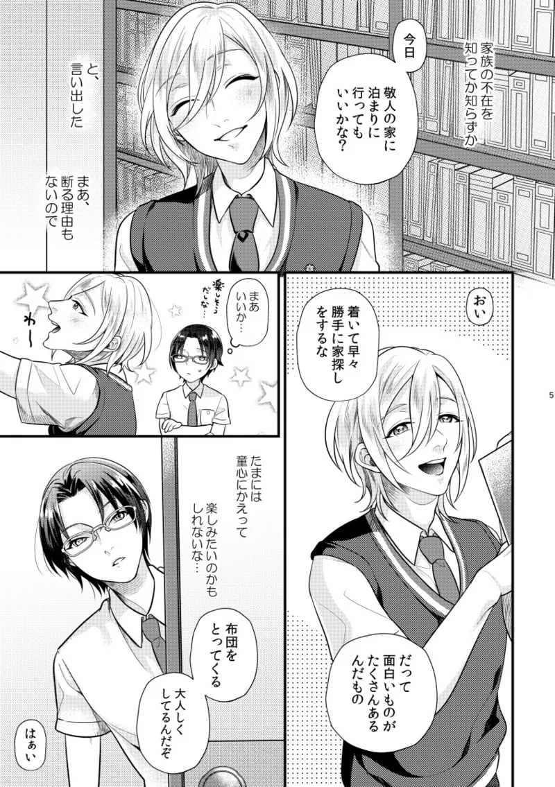 Koi, hitohira. page 4 full