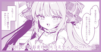 C104おまけ本「違法コンカフェにご注意♡」＋コミティア149ペーパー cover