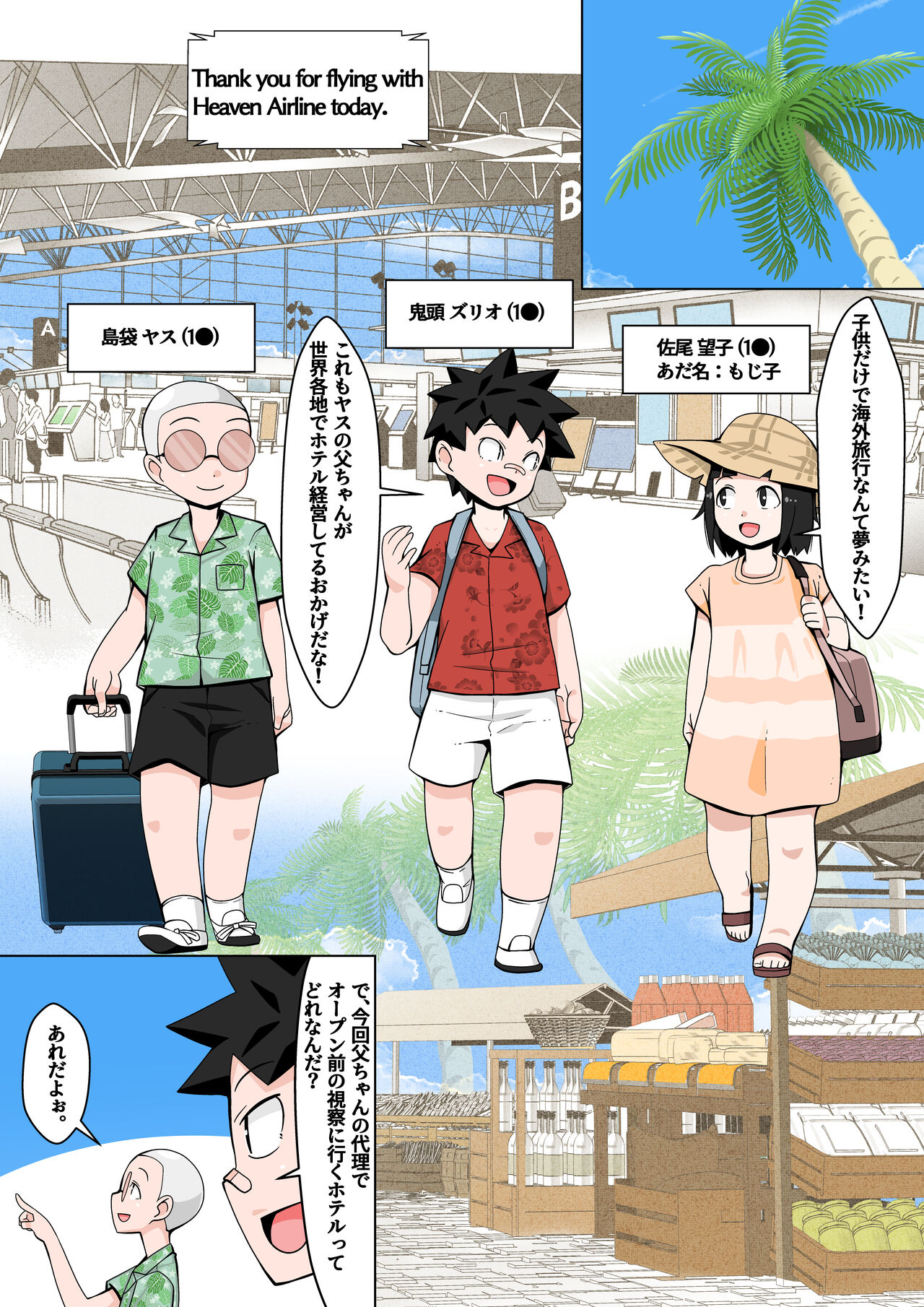 リソードビーチで乱交ミッション! page 2 full