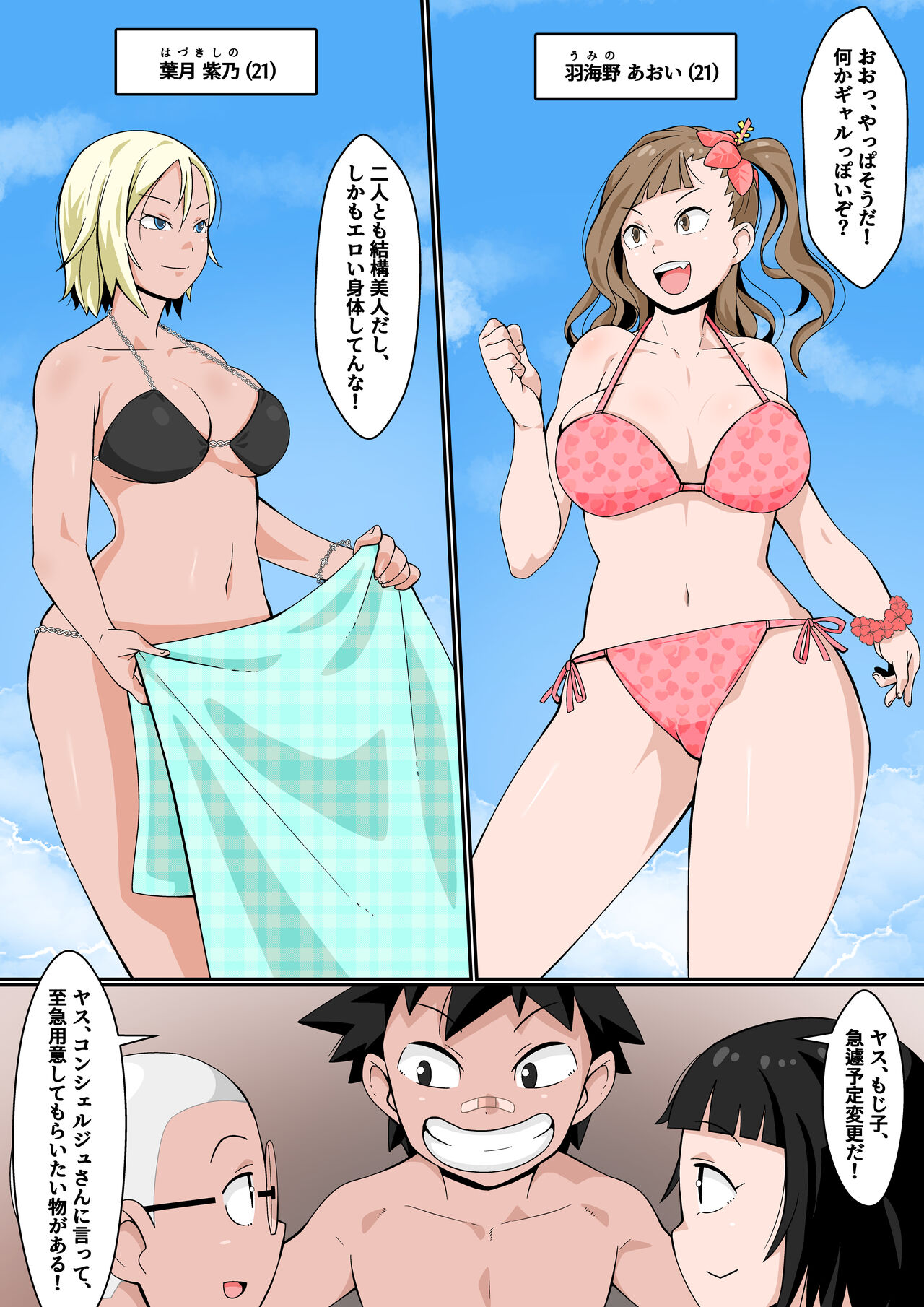 リソードビーチで乱交ミッション! page 6 full