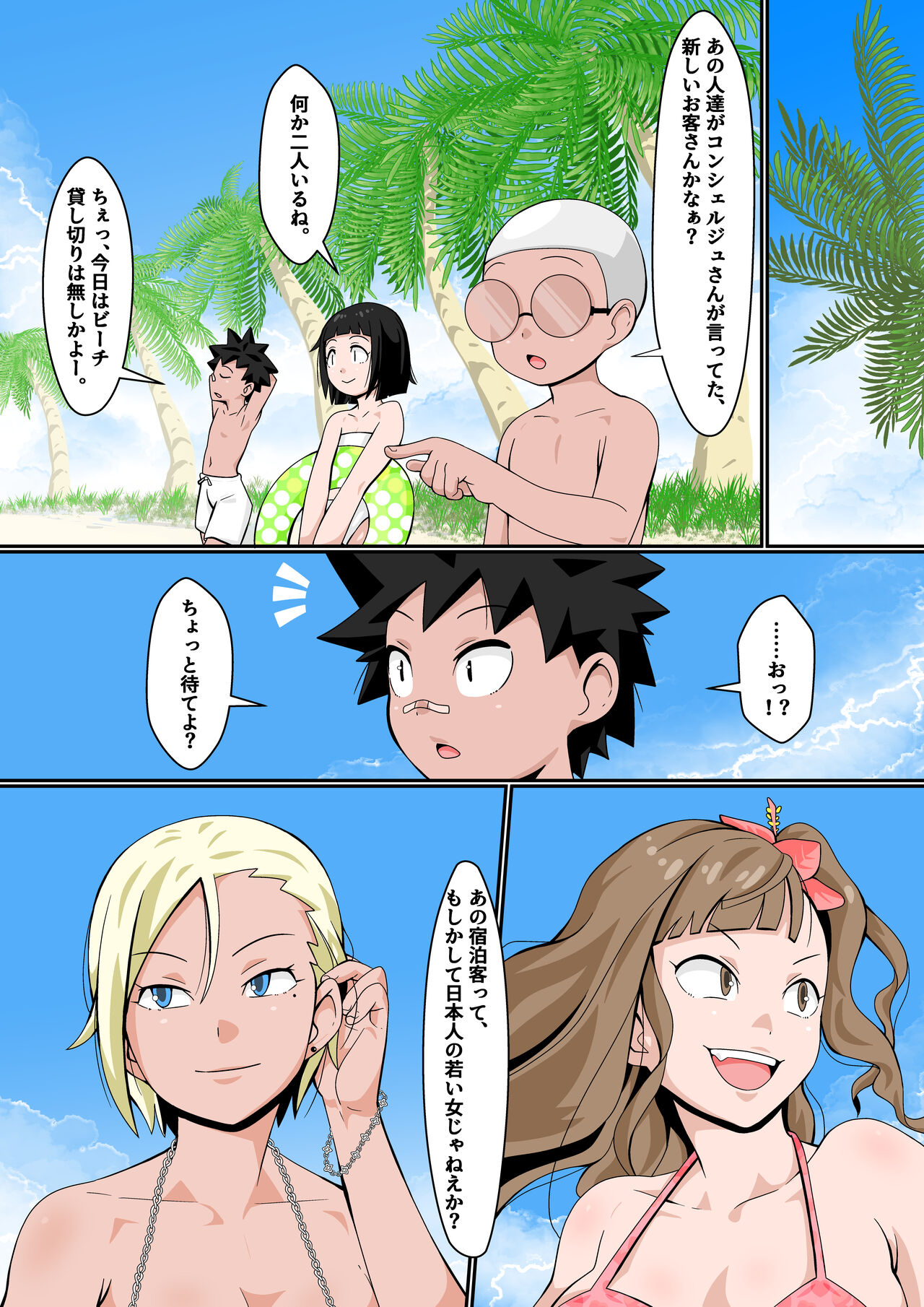 リソードビーチで乱交ミッション! page 7 full