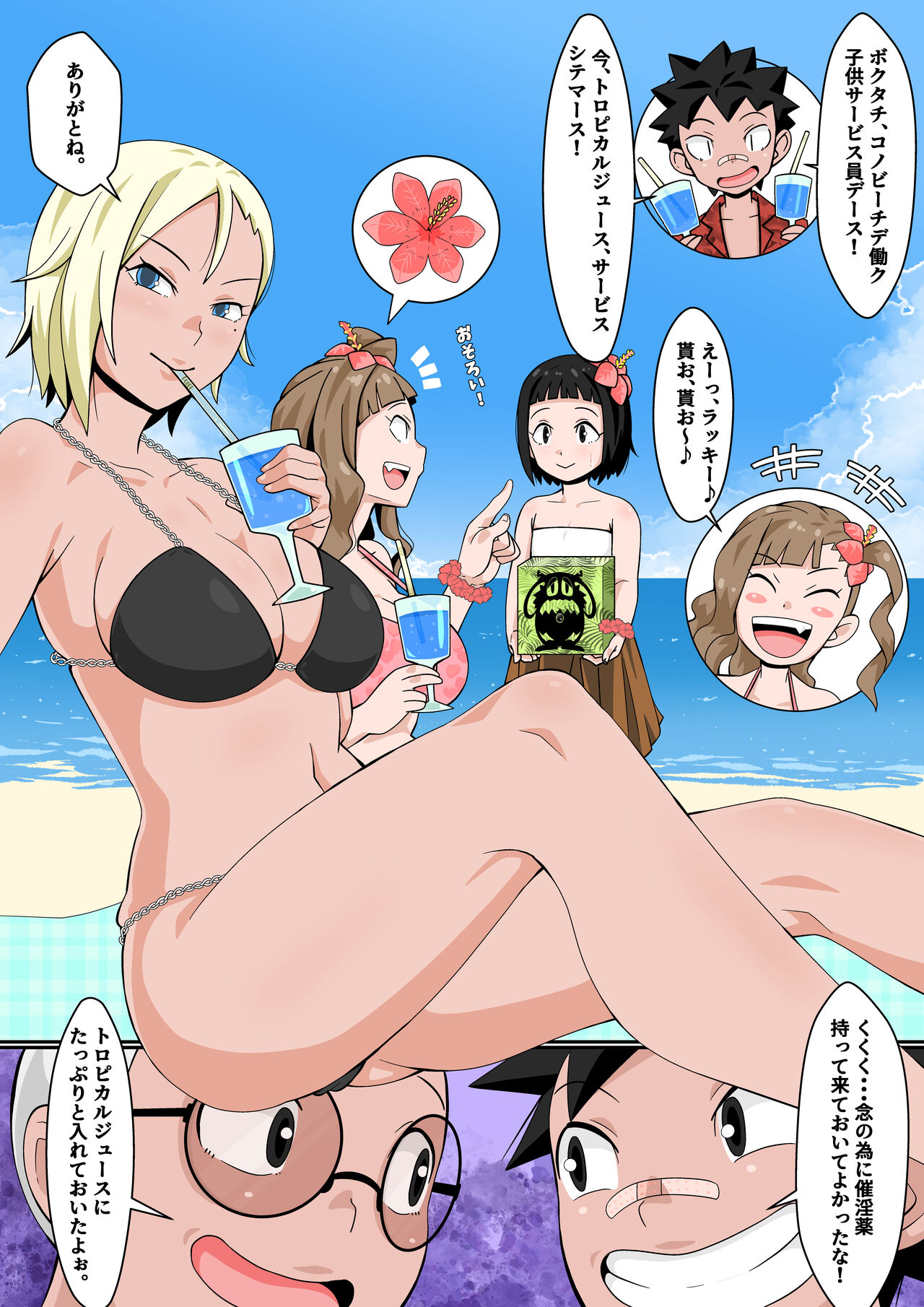 リソードビーチで乱交ミッション! page 9 full