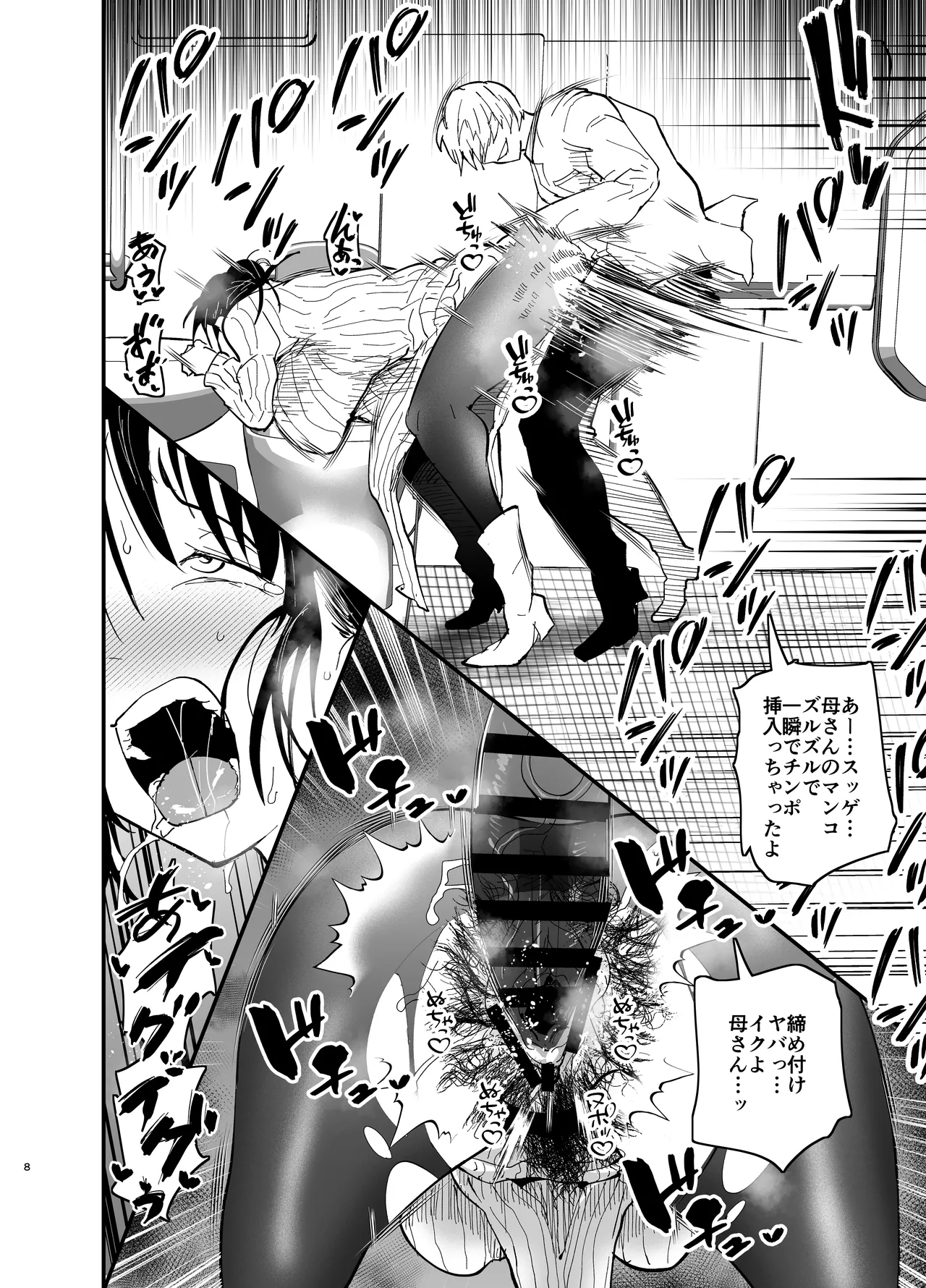 Stepmother Fallen 2 page 8 full