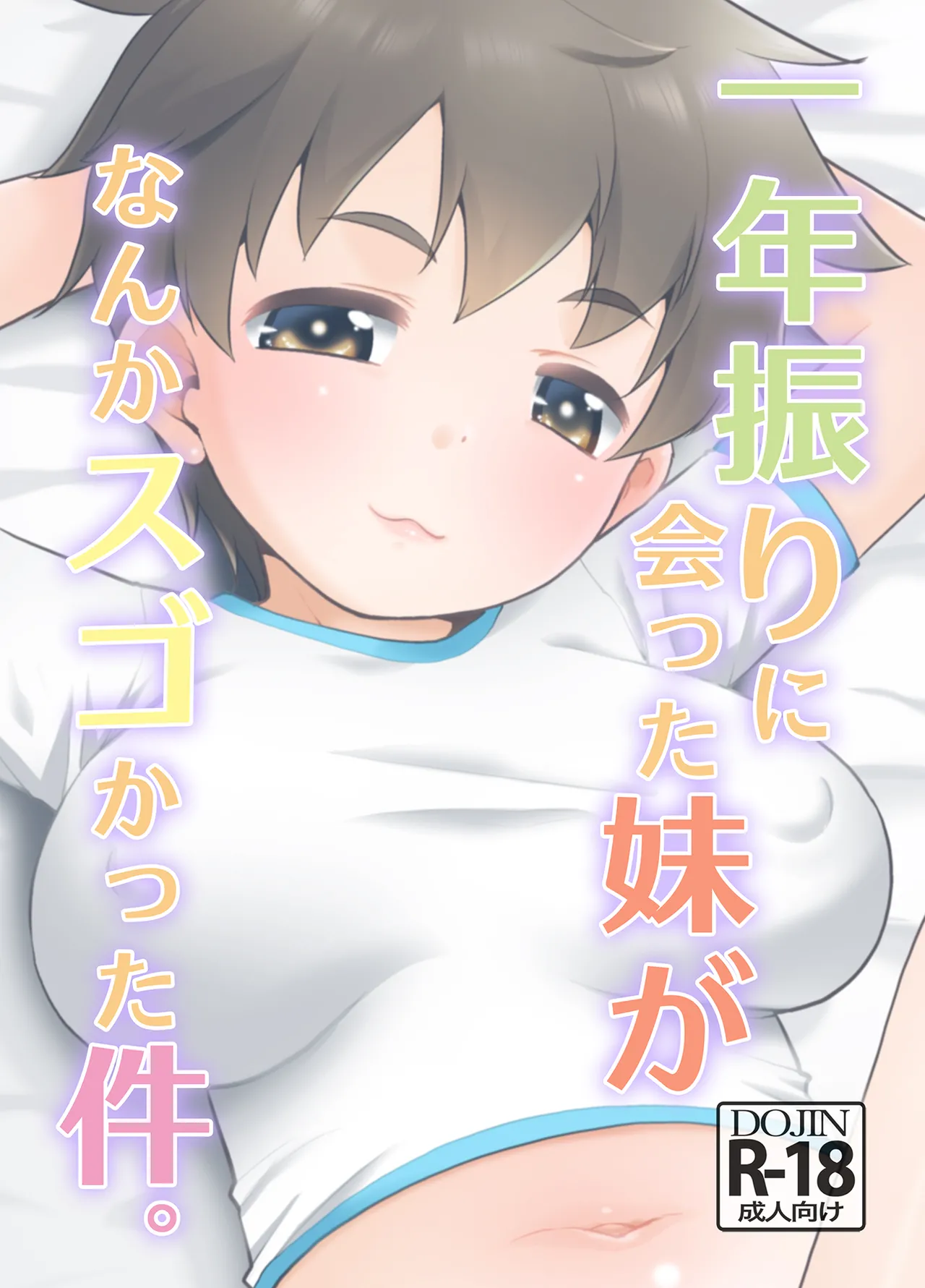 Ichinen-buri ni Atta Imouto ga Nanka Sugokatta Ken. page 1 full