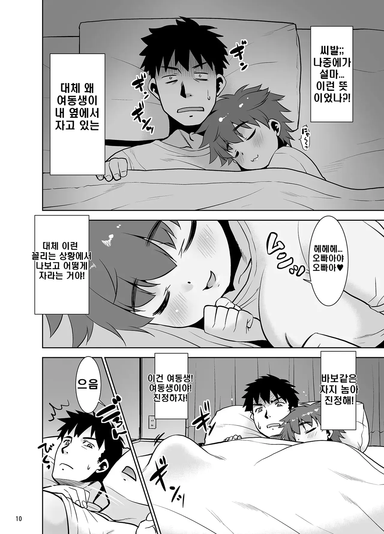 Ichinen-buri ni Atta Imouto ga Nanka Sugokatta Ken. page 9 full