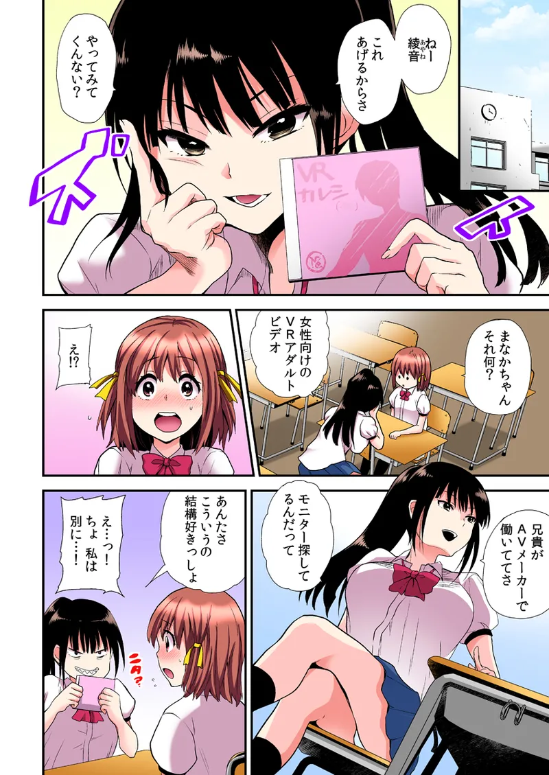 Ero VR ni Muchuu na Anoko page 6 full