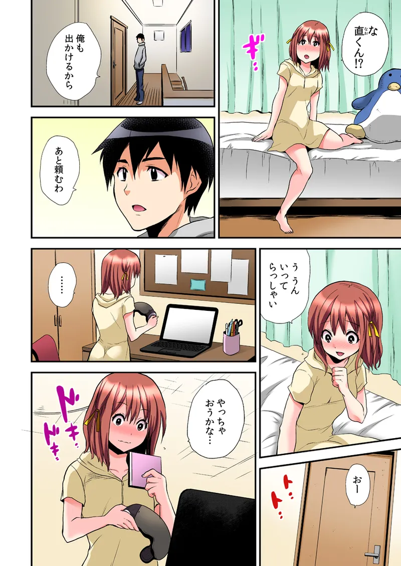 Ero VR ni Muchuu na Anoko page 8 full