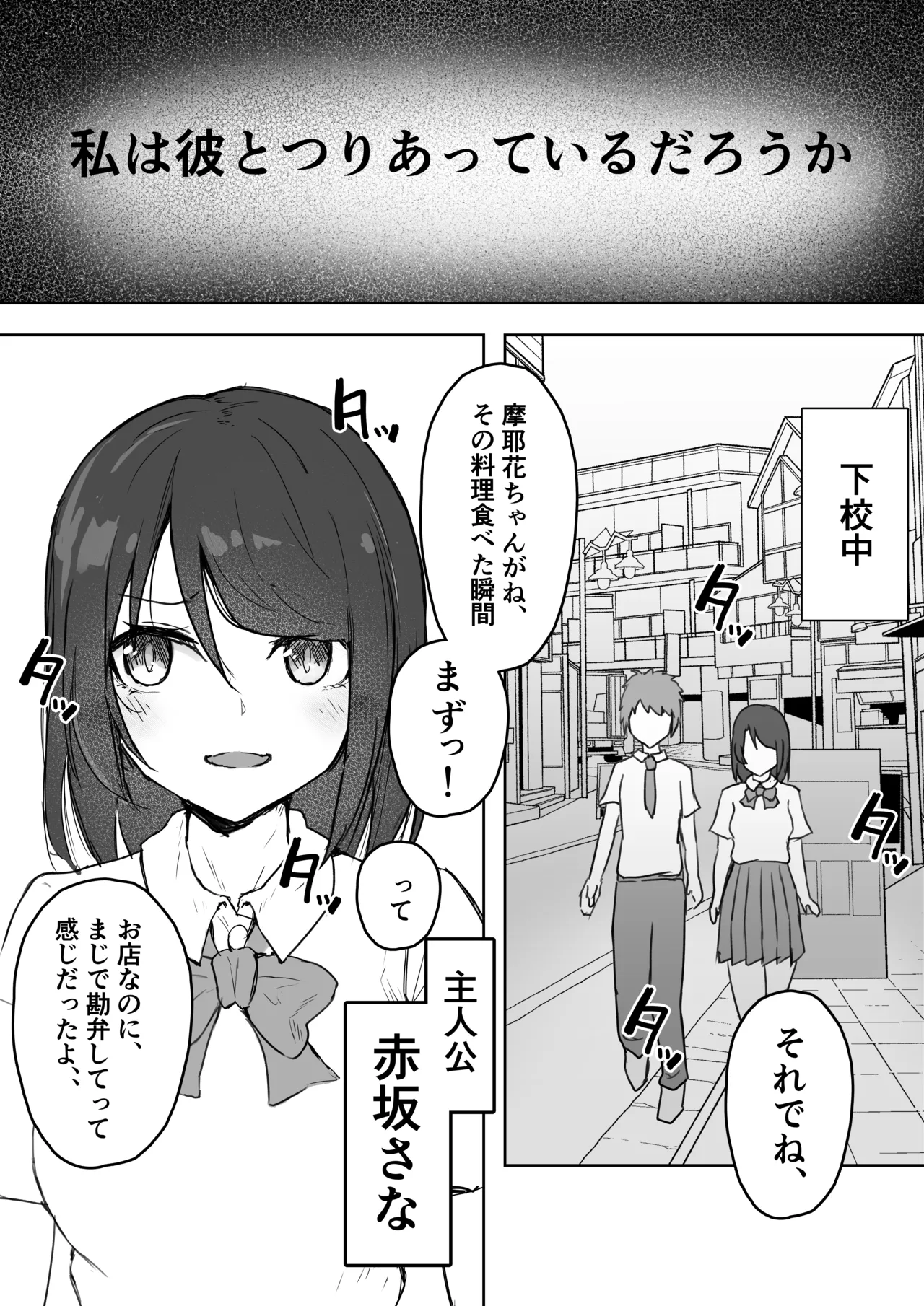 Tajuu Jinkaku na Kanojo ga Inran Sugite NTRreru page 2 full
