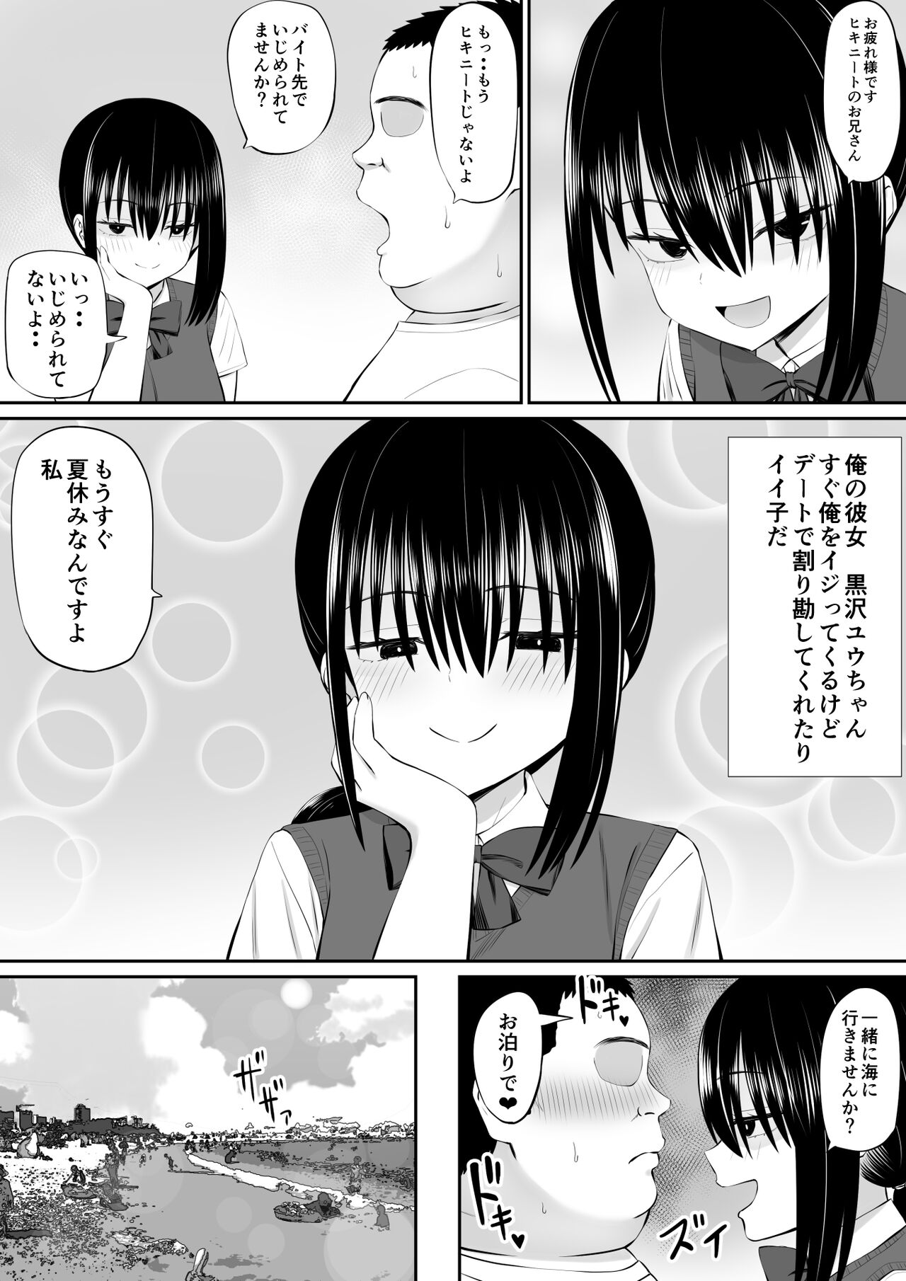 Hiki NEET ga Imouto no Tomodachi ni Ippouteki ni Semerareru 2 page 3 full