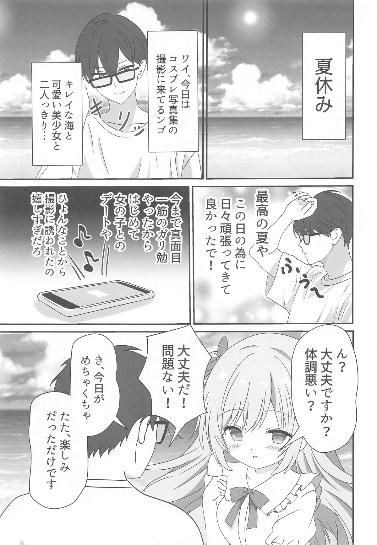 Itadaki Cosplayer Aqua to Nakayoku Shiyo Hen page 2 full