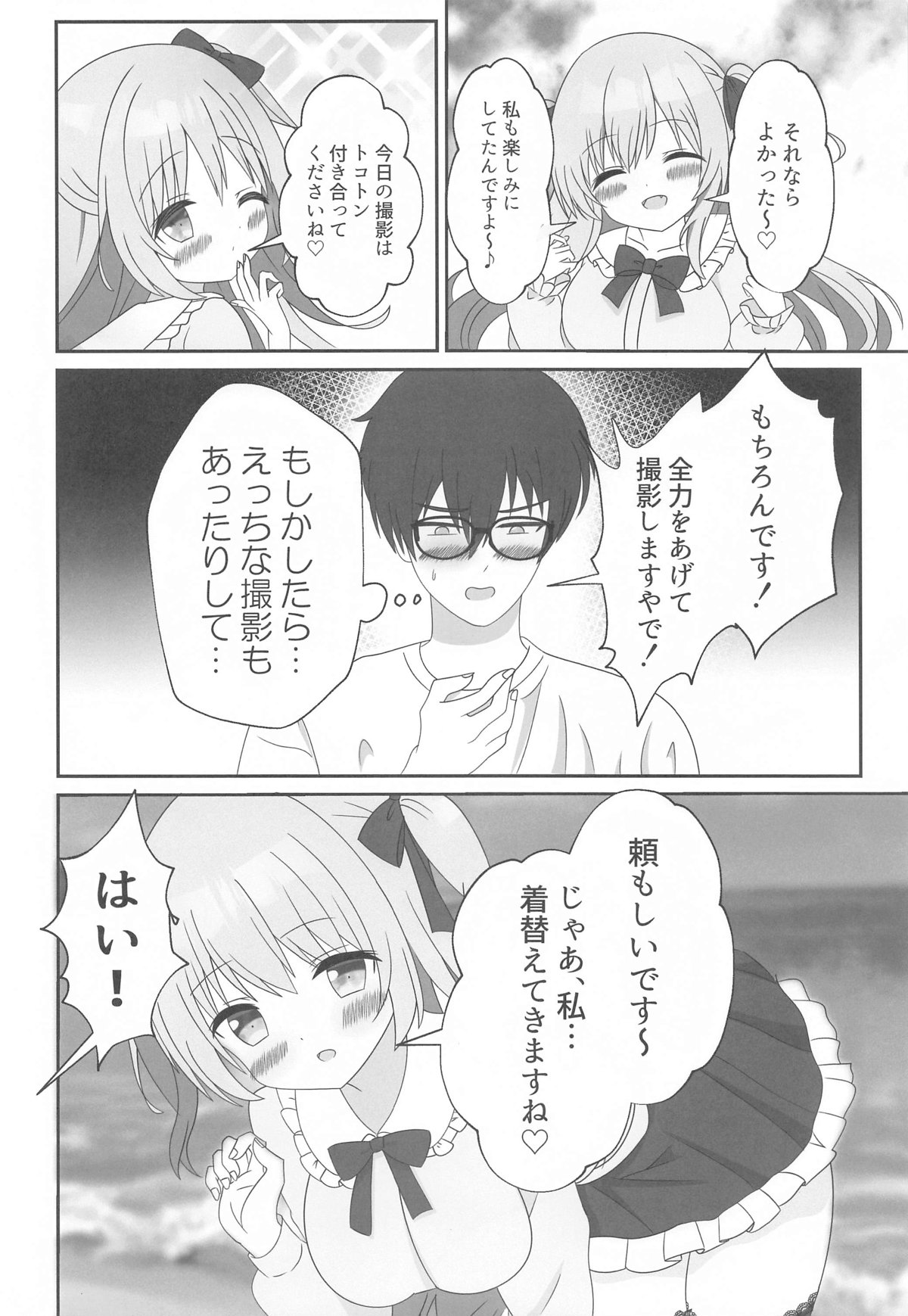 Itadaki Cosplayer Aqua to Nakayoku Shiyo Hen page 3 full