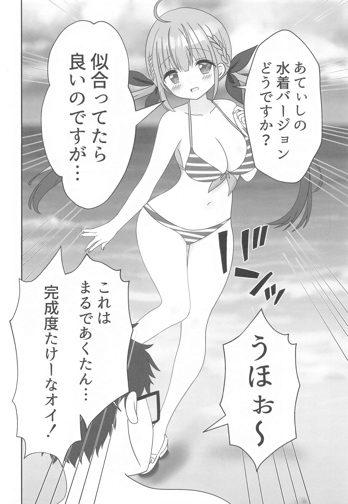 Itadaki Cosplayer Aqua to Nakayoku Shiyo Hen page 5 full