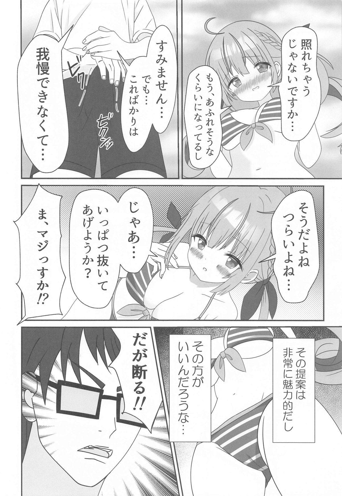 Itadaki Cosplayer Aqua to Nakayoku Shiyo Hen page 7 full