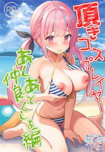 (C104) [Akualium (Hiiragi-sensei)] Itadaki Cosplayer Aqua to Nakayoku Shiyo Hen (Minato Aqua) cover