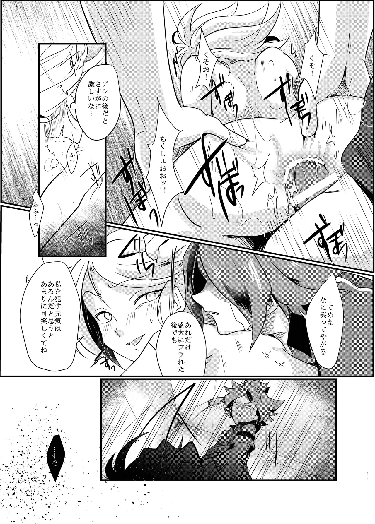 氷に似た感応 page 10 full