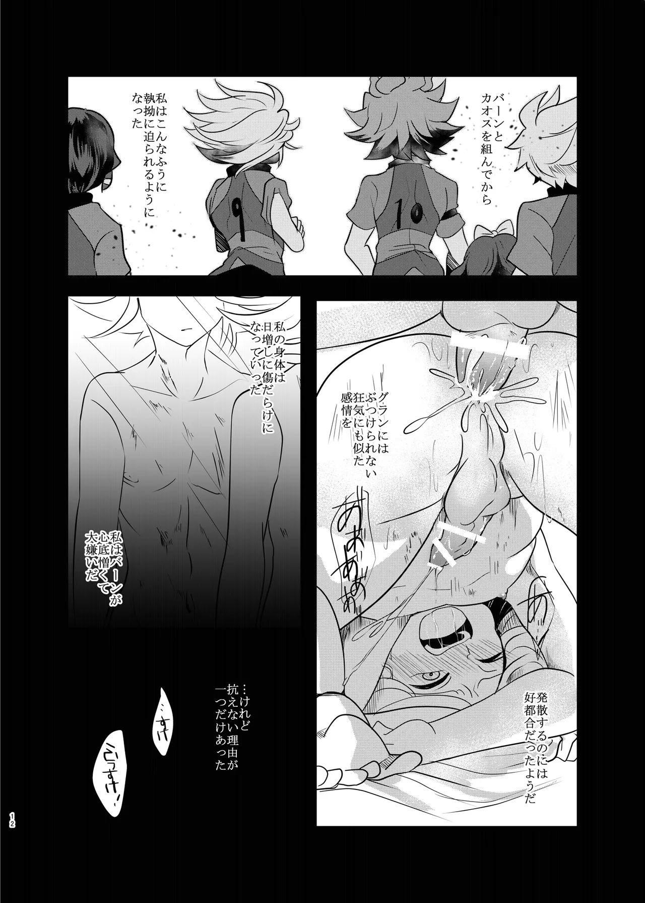 氷に似た感応 page 11 full