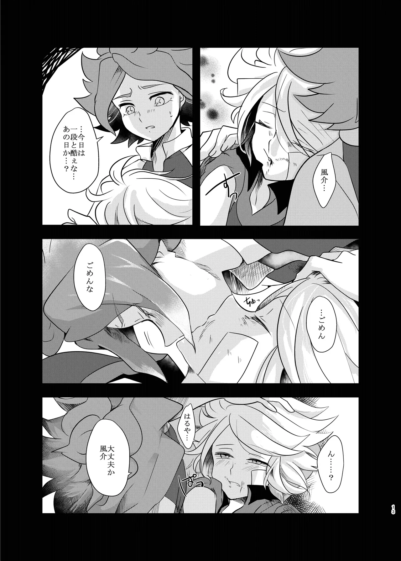 氷に似た感応 page 12 full