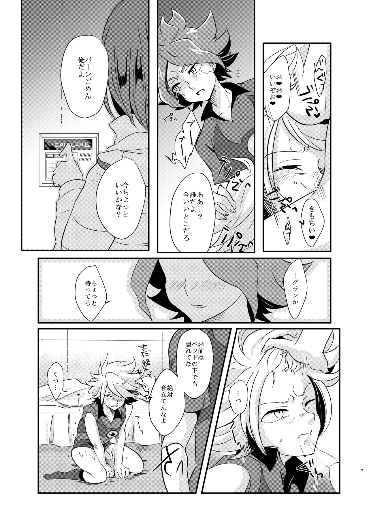氷に似た感応 page 6 full