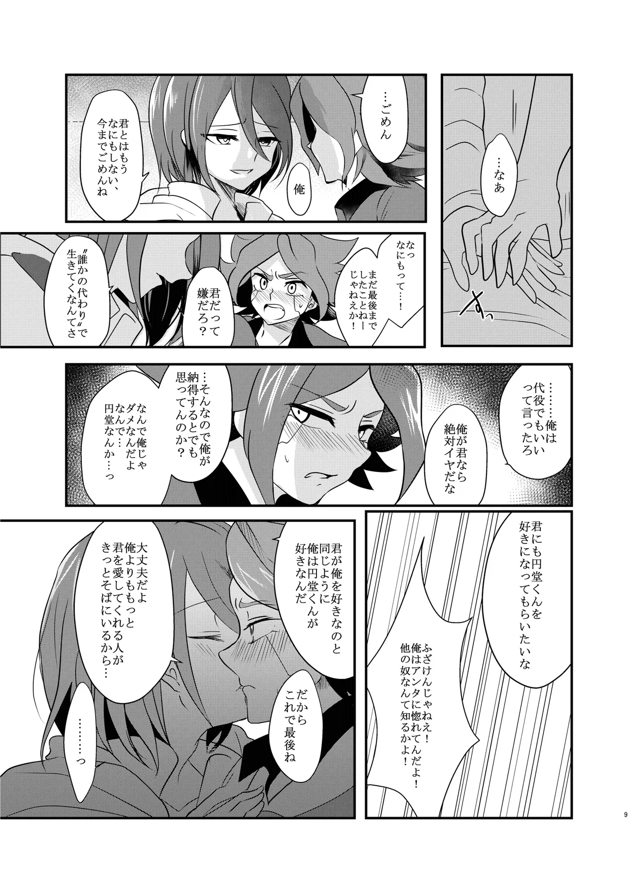 氷に似た感応 page 8 full