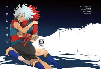 [monotone (Monomorai Monoto)] 氷に似た感応 (Inazuma Eleven) [Digital] cover