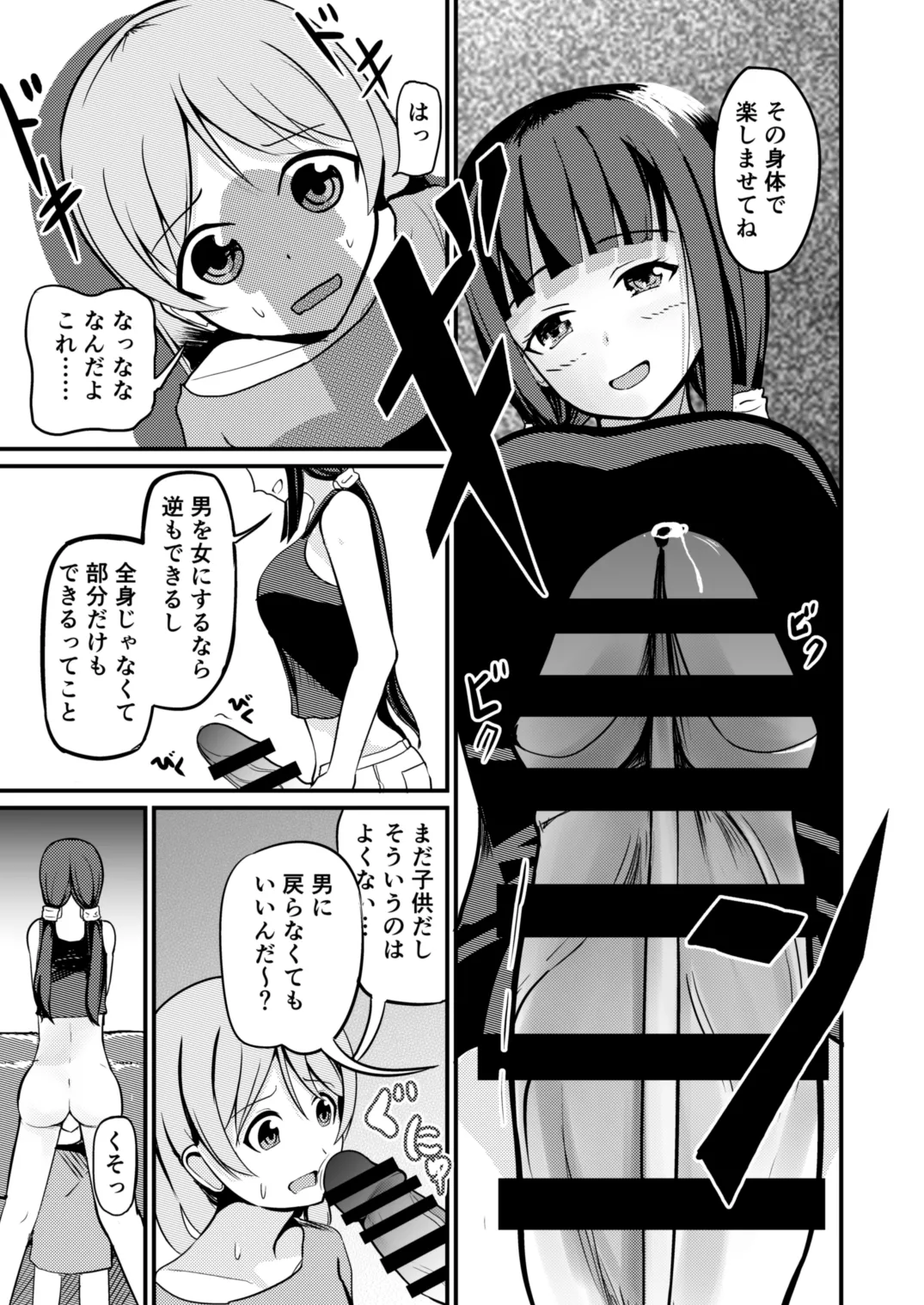 急成長したでっかい妹に女の子にされた兄 page 11 full