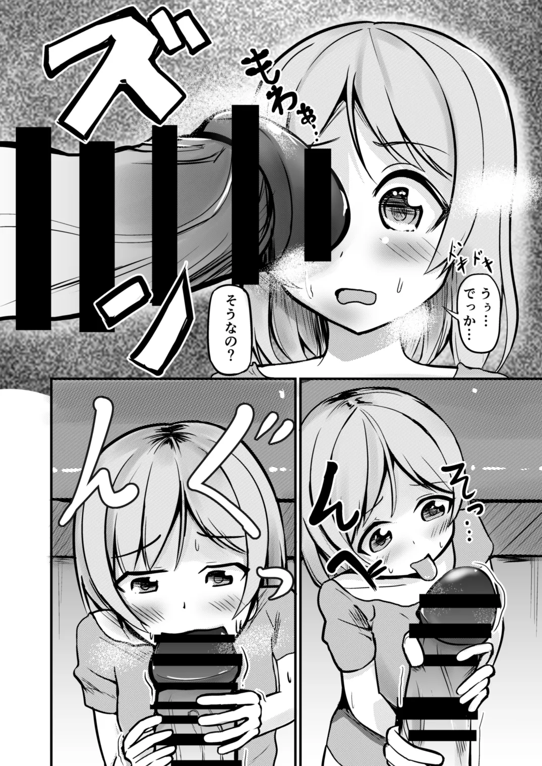 急成長したでっかい妹に女の子にされた兄 page 12 full