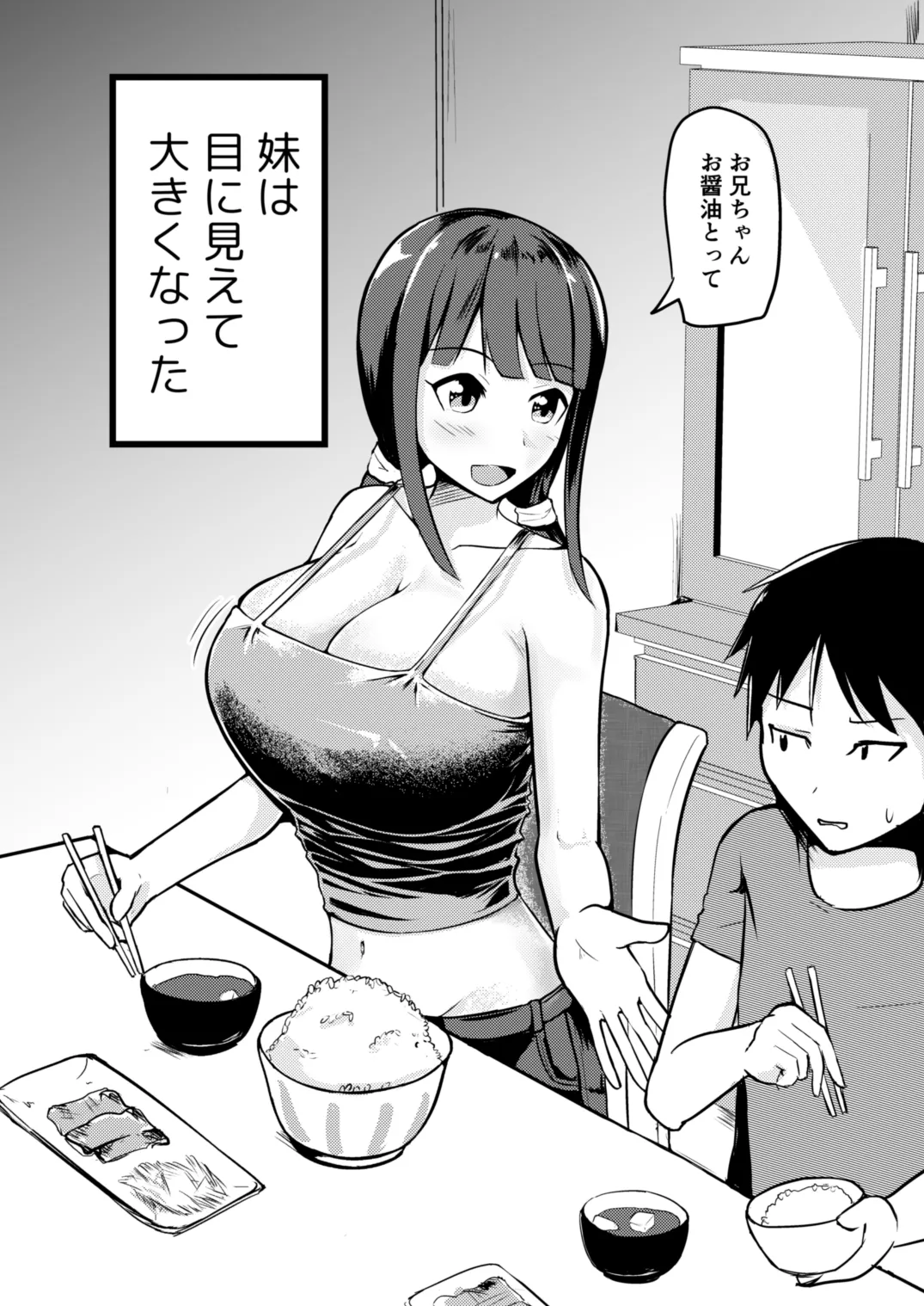 急成長したでっかい妹に女の子にされた兄 page 4 full