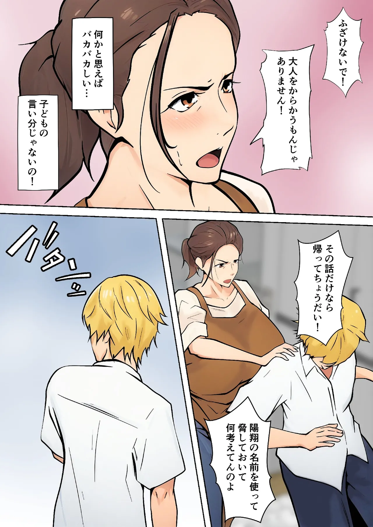 Pseudo-romance with my son's friend page 10 full