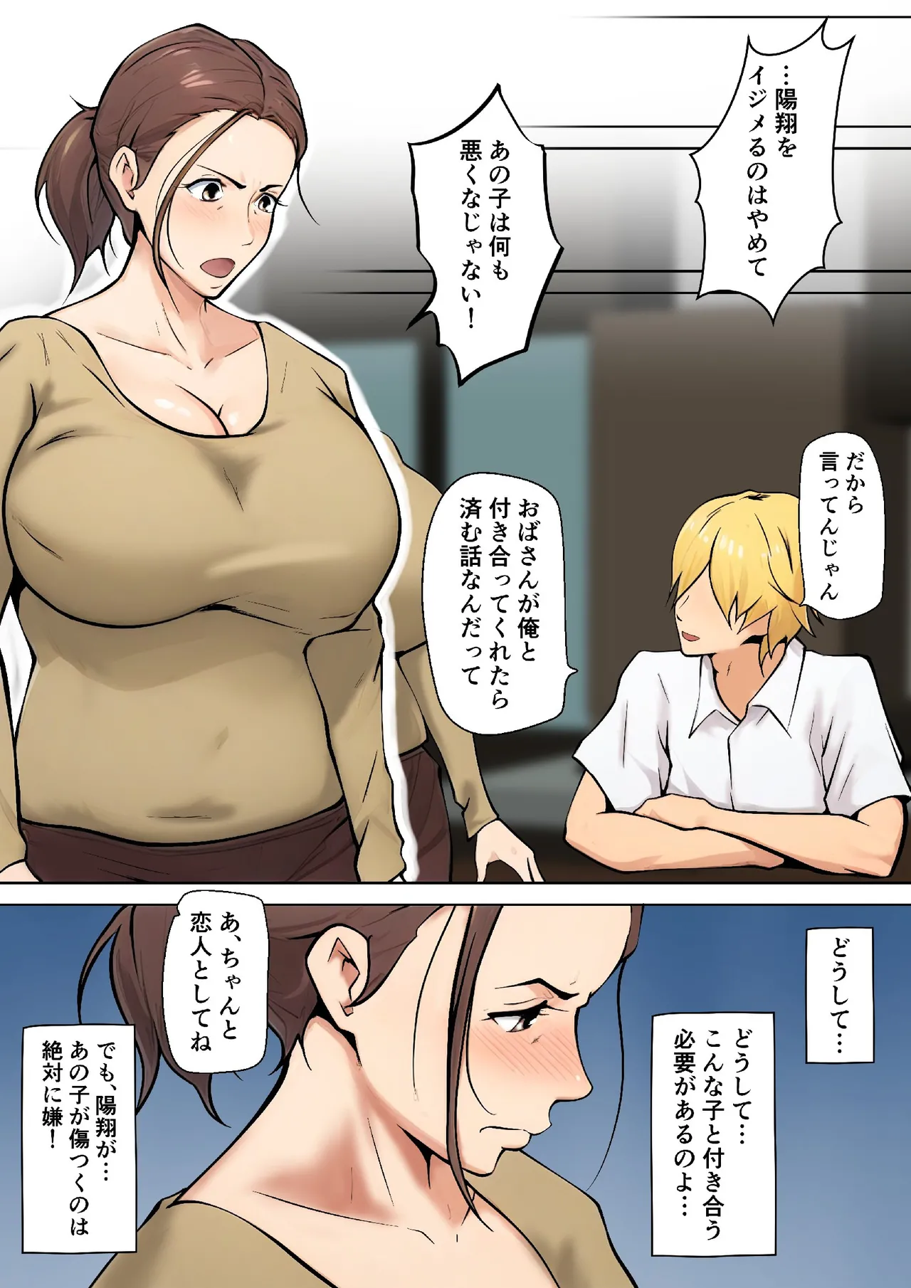 Pseudo-romance with my son's friend page 12 full