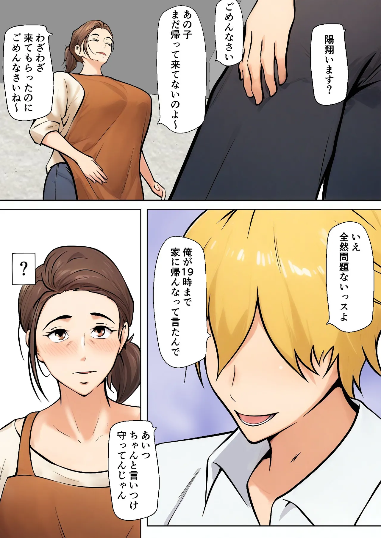 Pseudo-romance with my son's friend page 5 full