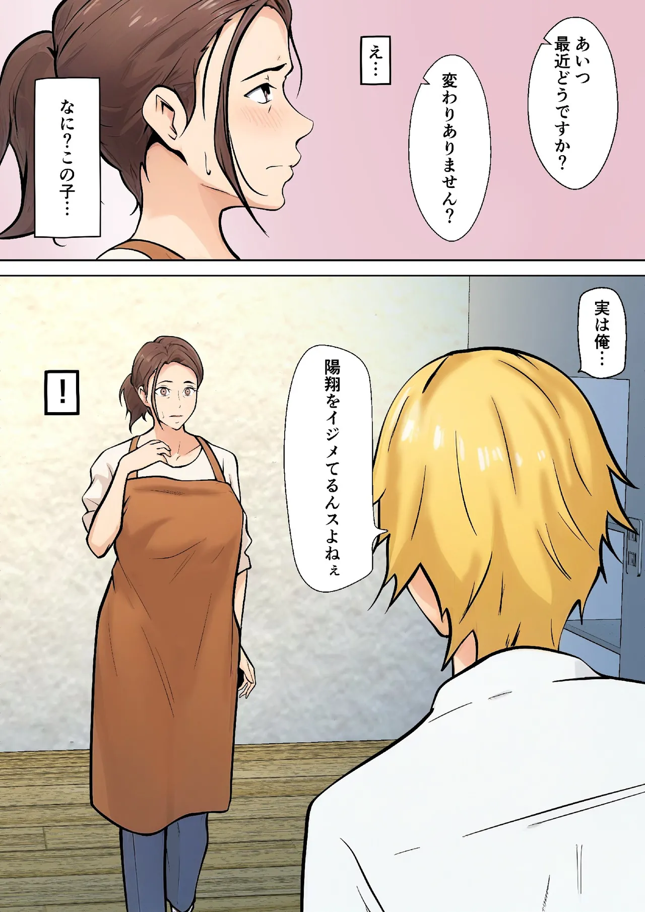Pseudo-romance with my son's friend page 7 full