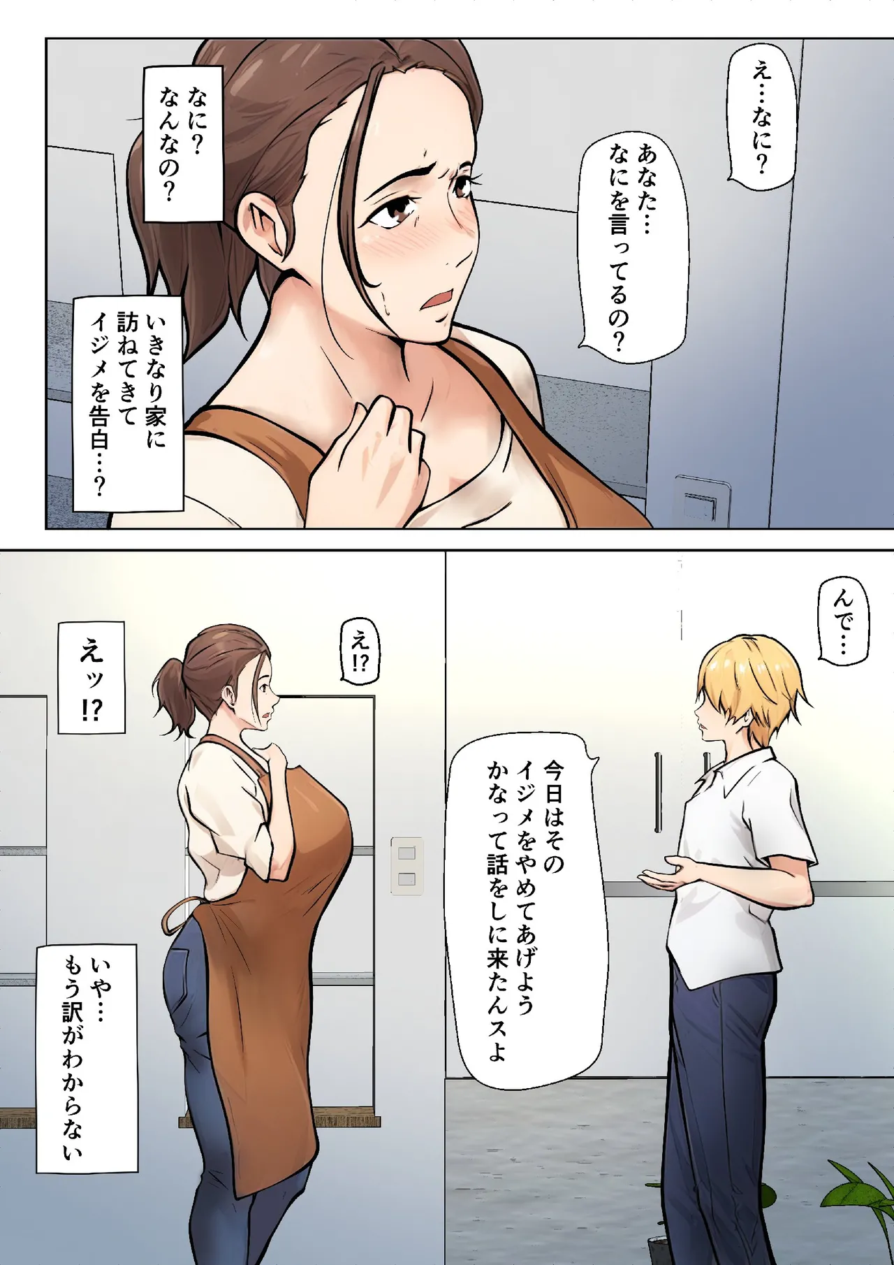 Pseudo-romance with my son's friend page 8 full