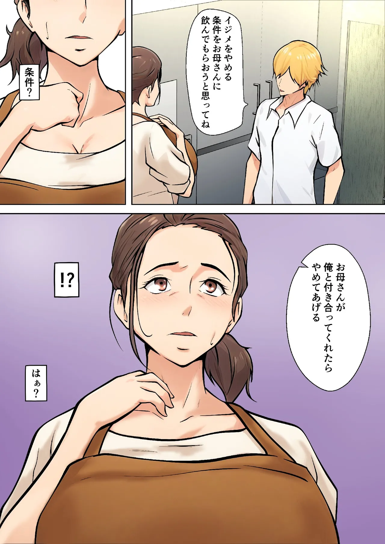 Pseudo-romance with my son's friend page 9 full
