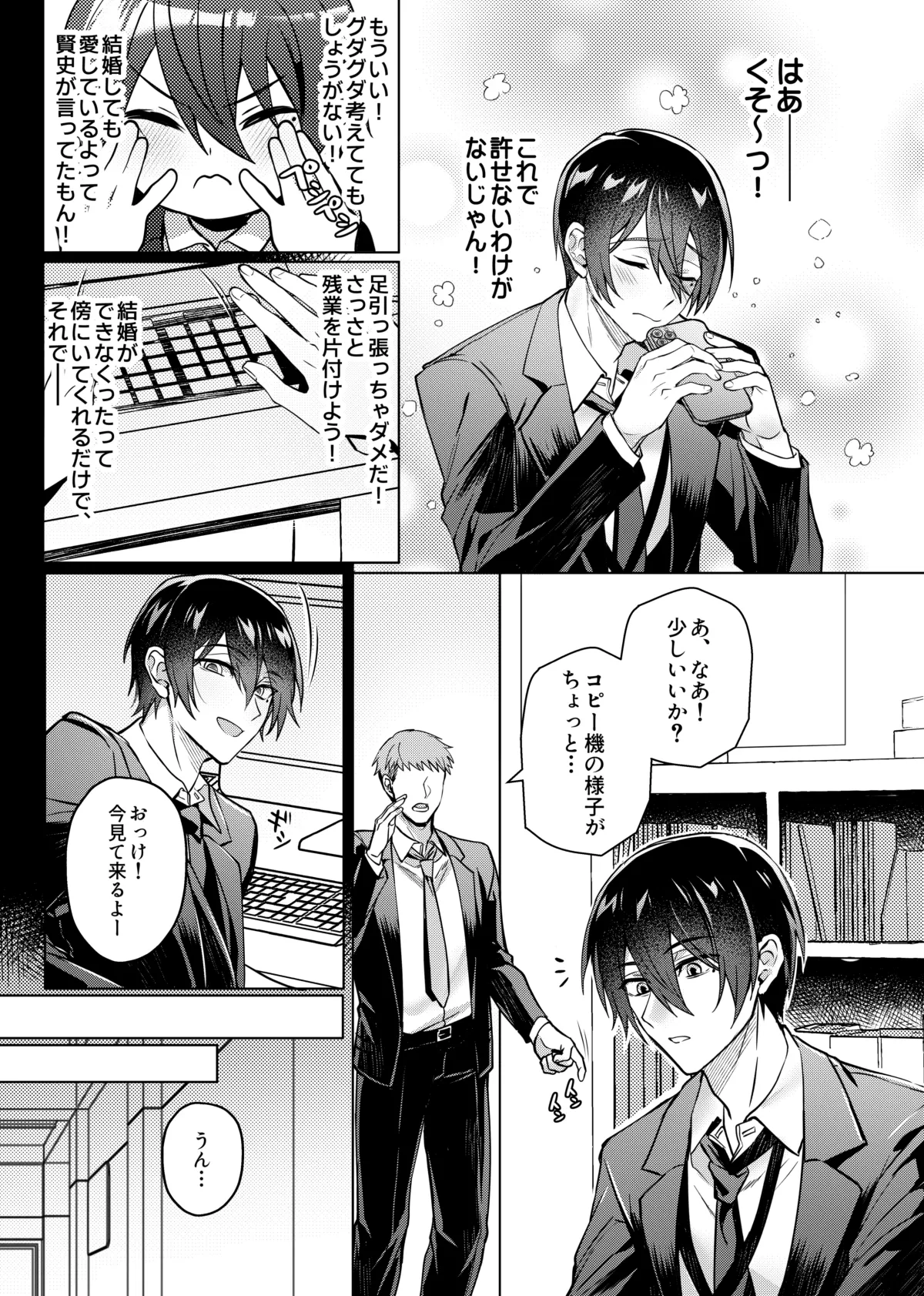 Suki na hito ni Saimin kaketa page 10 full