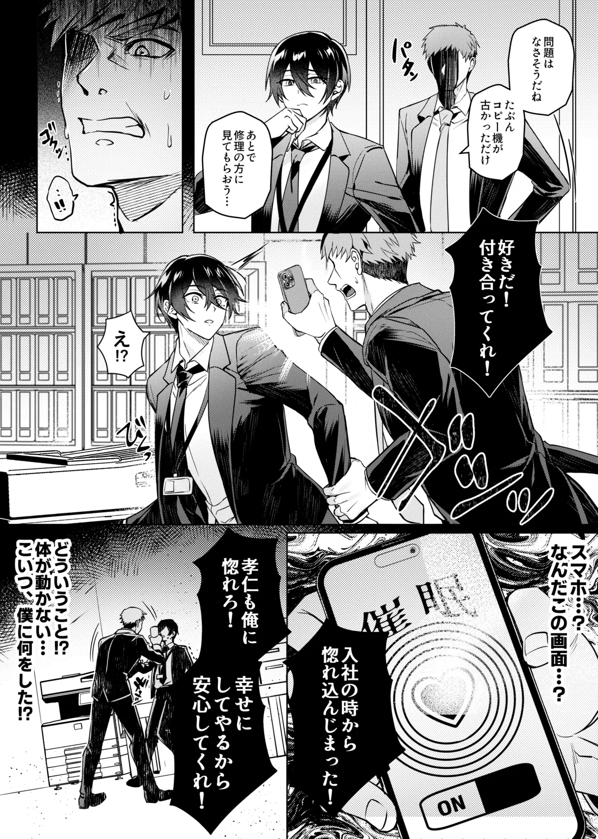 Suki na hito ni Saimin kaketa page 11 full