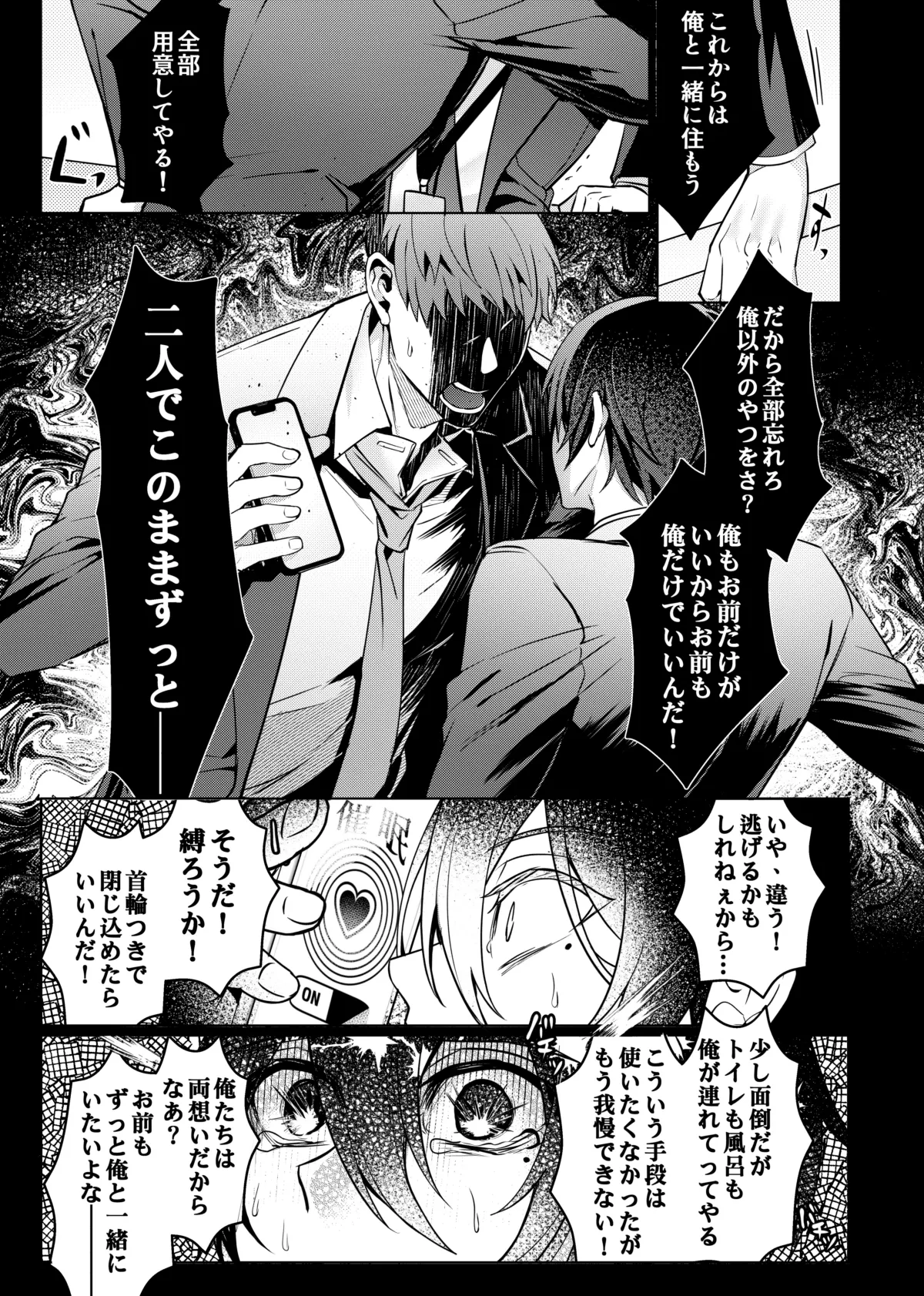 Suki na hito ni Saimin kaketa page 12 full