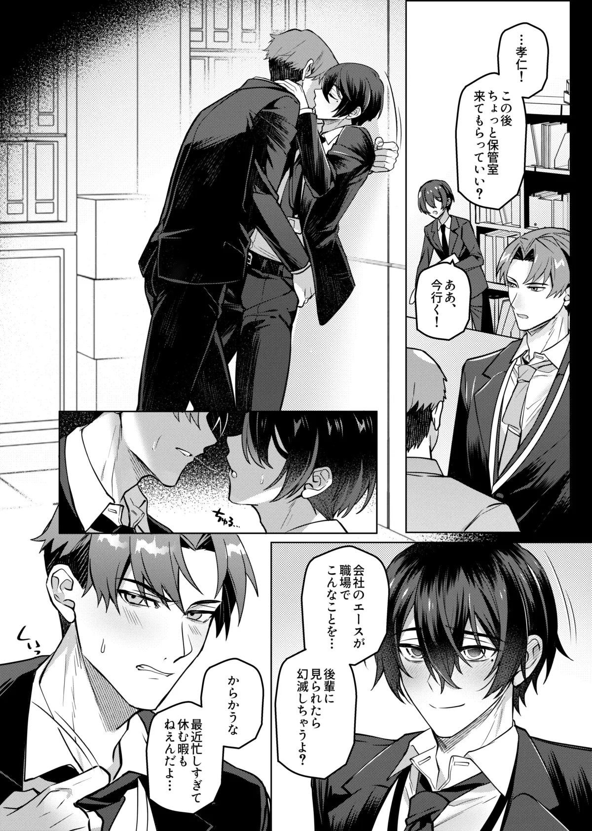 Suki na hito ni Saimin kaketa page 5 full