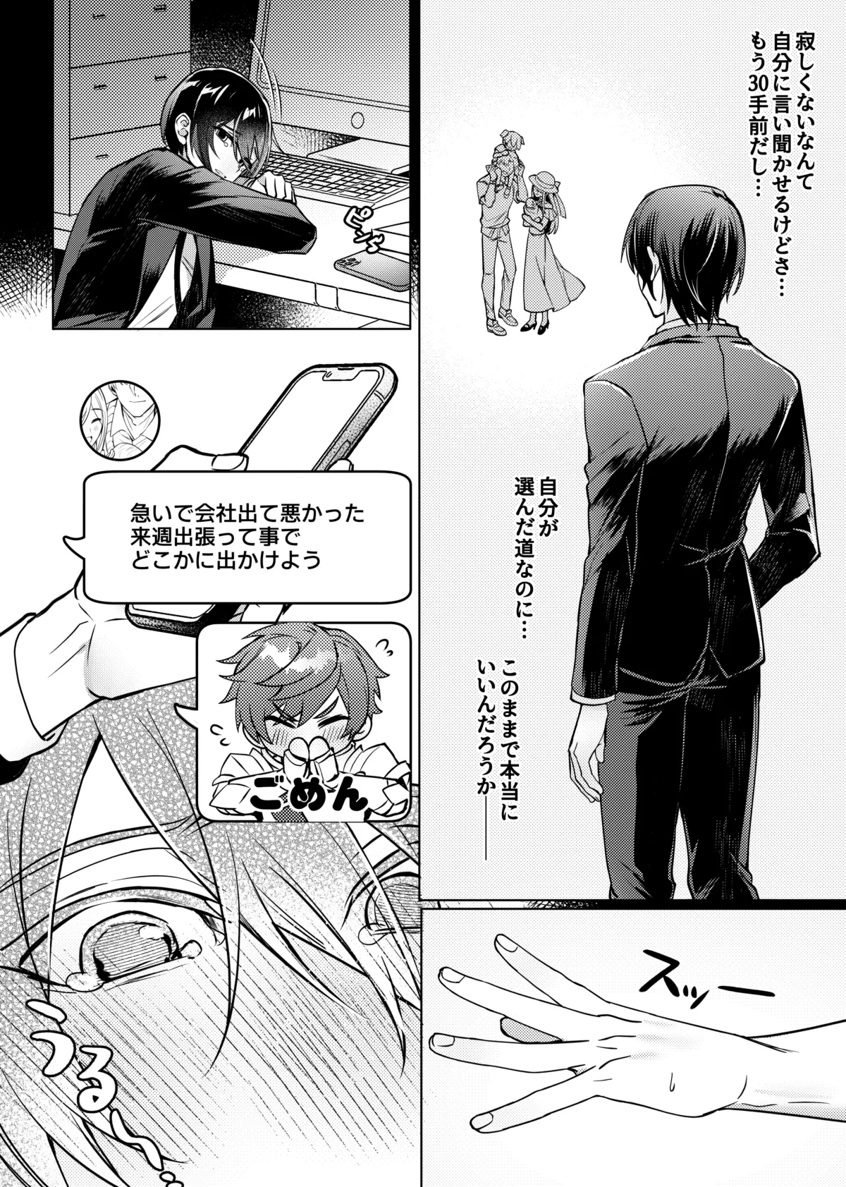 Suki na hito ni Saimin kaketa page 9 full