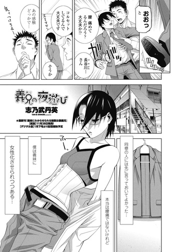[Shinobu Tanei] Ani no Yoasobi (COMIC Penguin Club 2025-01) [Digital] cover