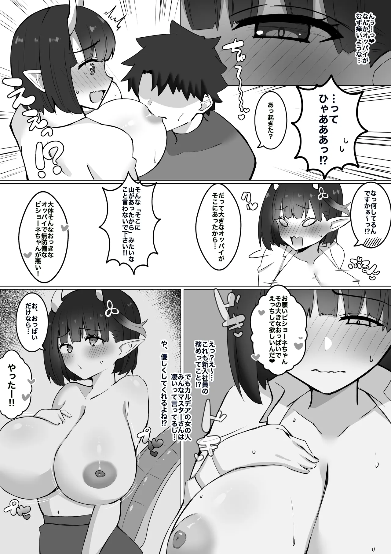 Kangeikai de Deisui Nagasare Kozukuri page 2 full