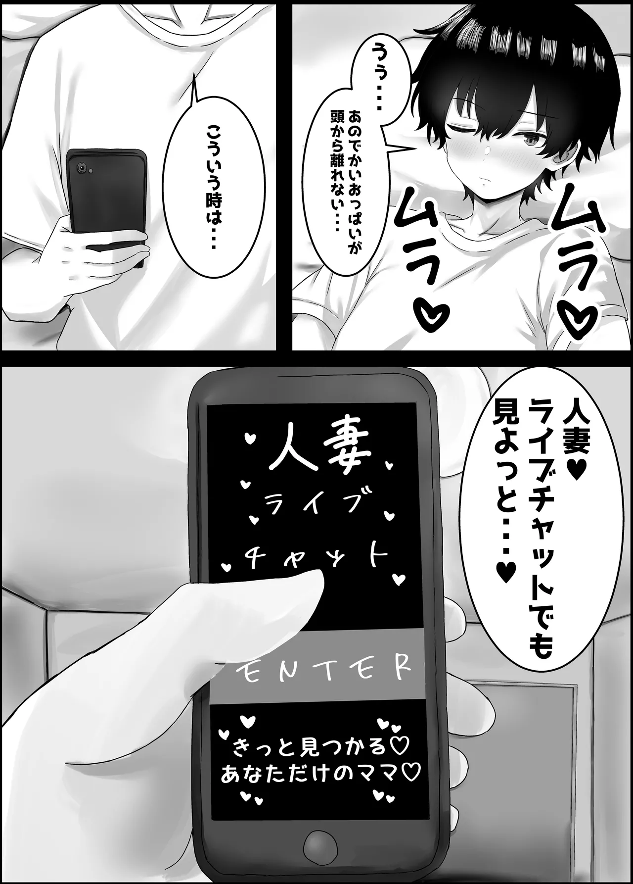 Boku to Shinyuu no Okaa-san page 7 full
