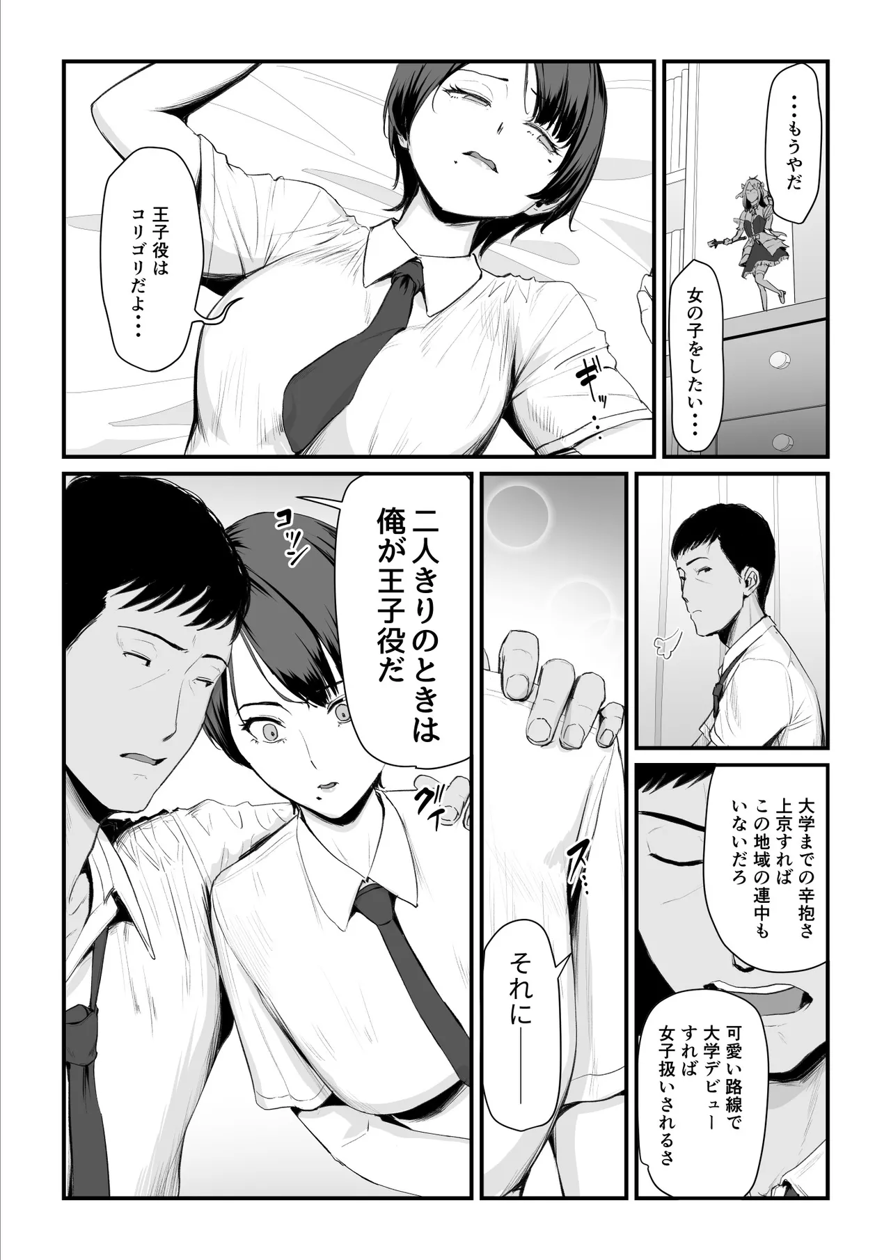 恋人はヤリサーの姫になっていました-女子校の王子だった君が、今はヤリサーの姫に変身するなんて page 9 full